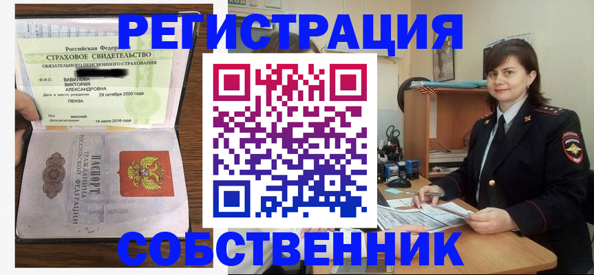 прописка 2025 в Усть-Катаве